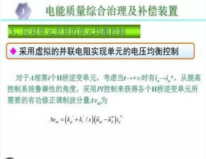 电能质量问题的电力电子控制技术